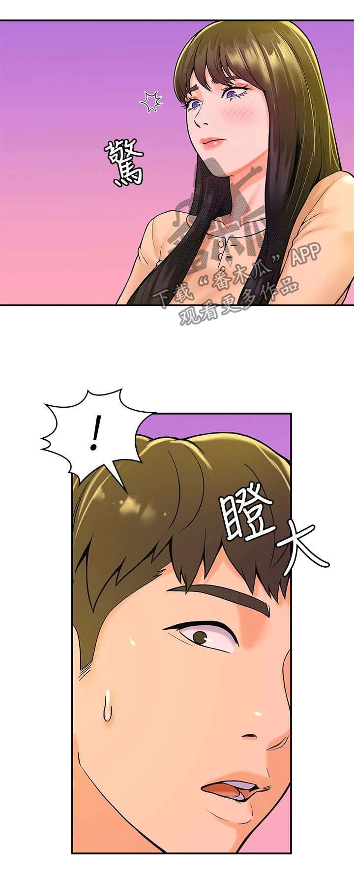 神雕第一高手是谁漫画,第65章：情绪波澜1图