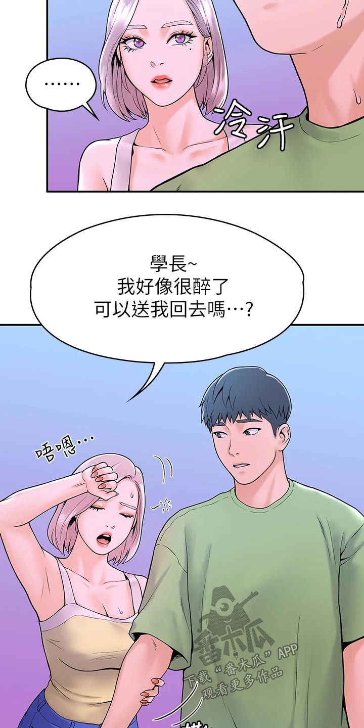 神雕第一漫画,第67章：烦恼1图