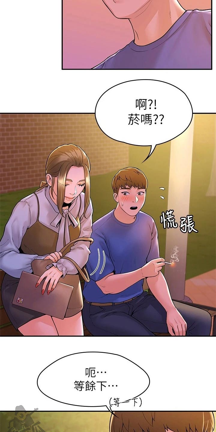 神雕一哥小说漫画,第77章：借个火1图