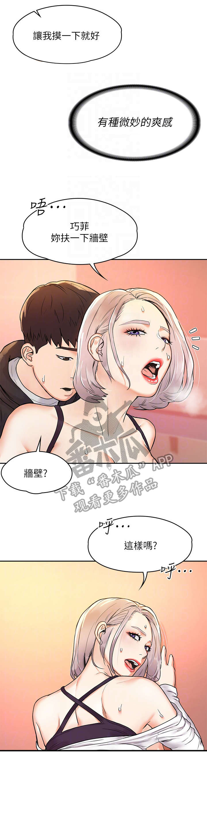 神雕后传漫画,第10章：感觉2图