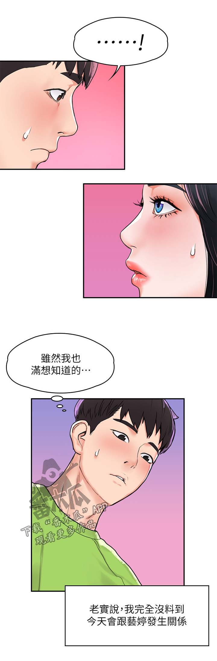 神雕侠侣解说漫画,第16章：第一次2图