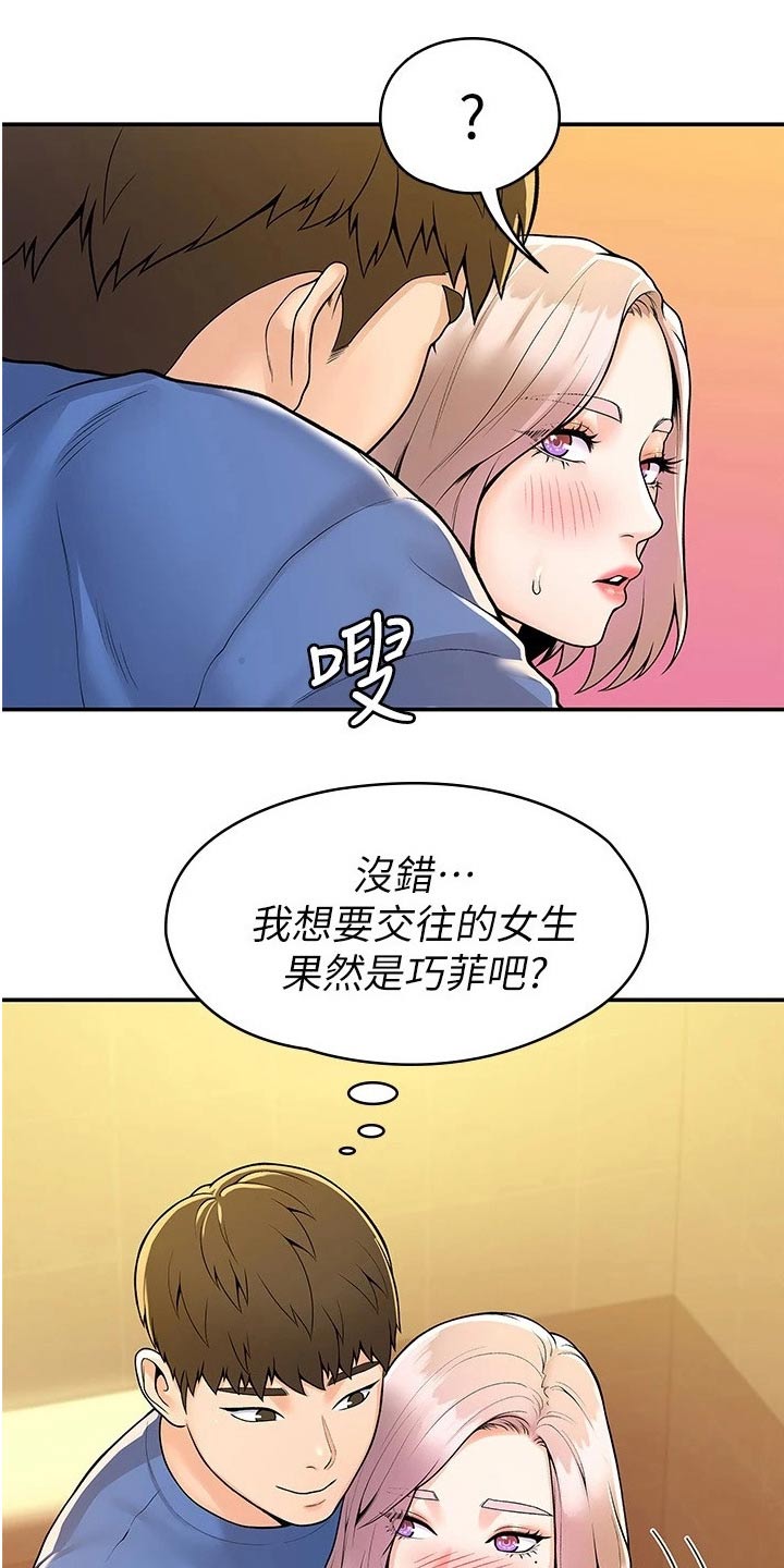 神雕异闻漫画,第94章：一起1图