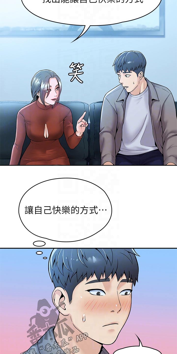 金庸一哥漫画,第68章：自己的方式1图