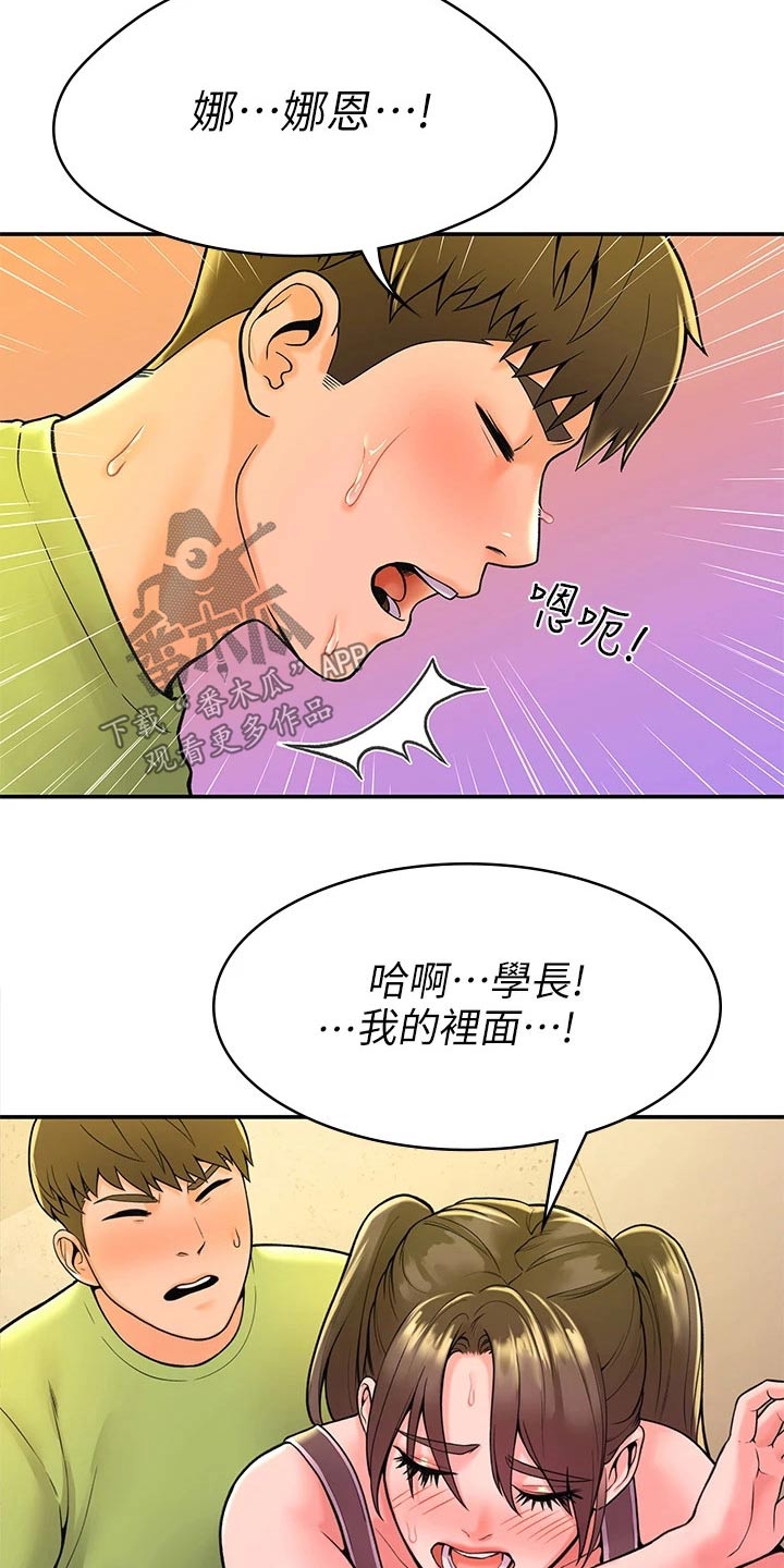 神雕尹志平漫画,第66章：下次再说2图