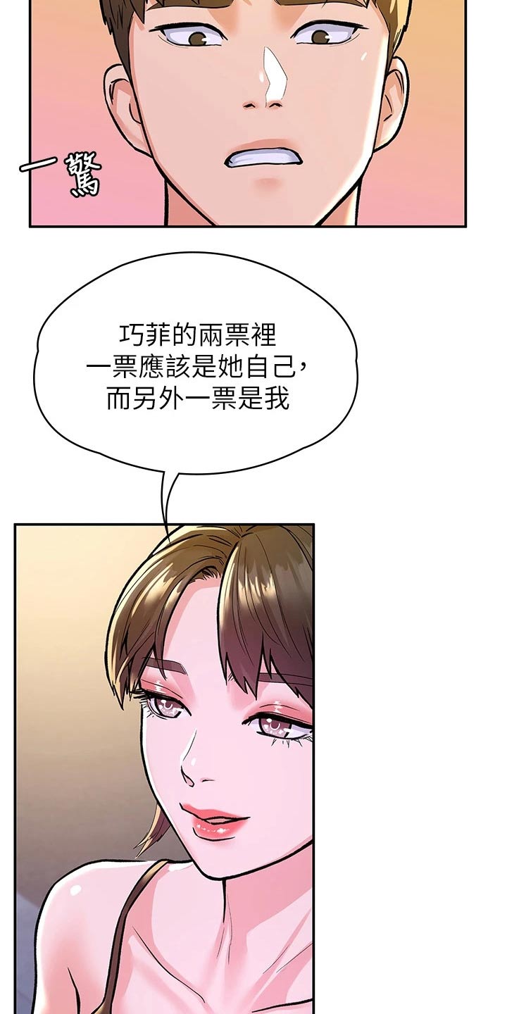 神雕侠侣全集古天乐版漫画,第106章：投票1图