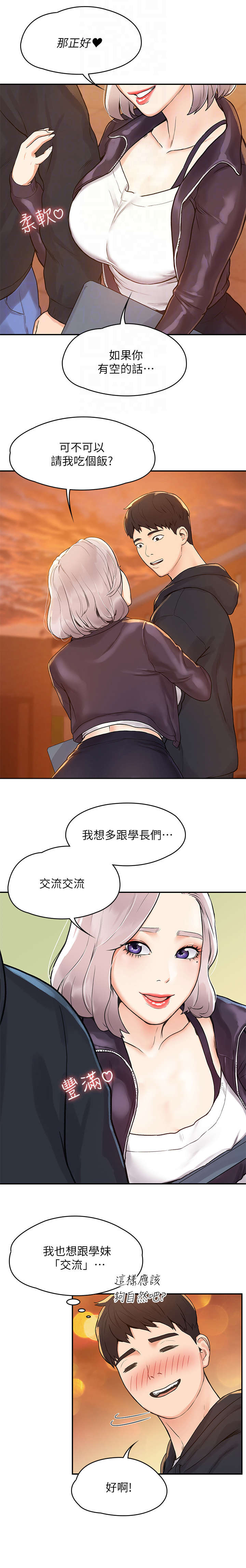 神雕英雄传电视剧全集漫画,第4章：学妹1图