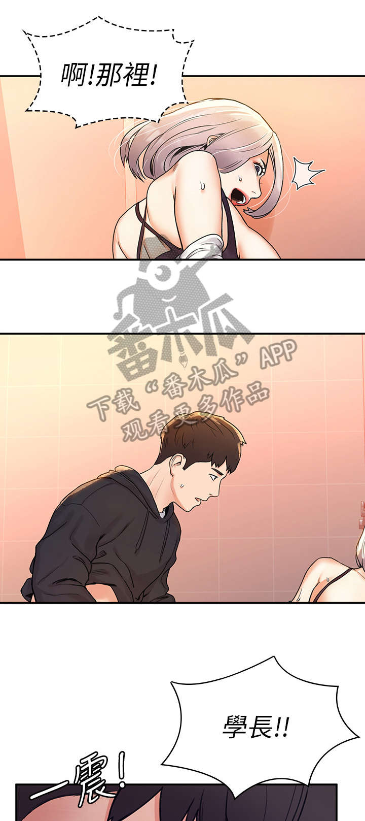 金庸一哥漫画,第10章：感觉2图