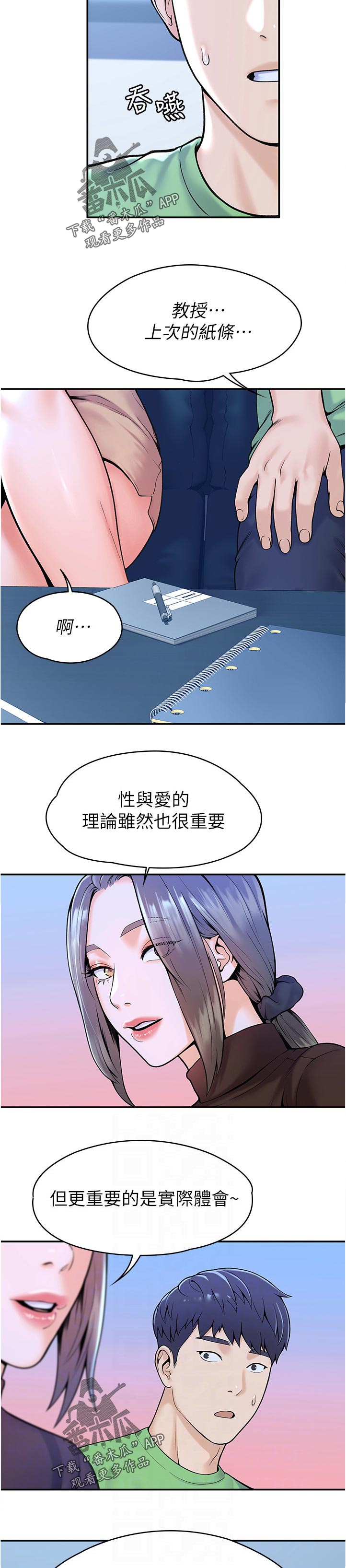 神雕扮演者漫画,第56章：明知道不能看但1图