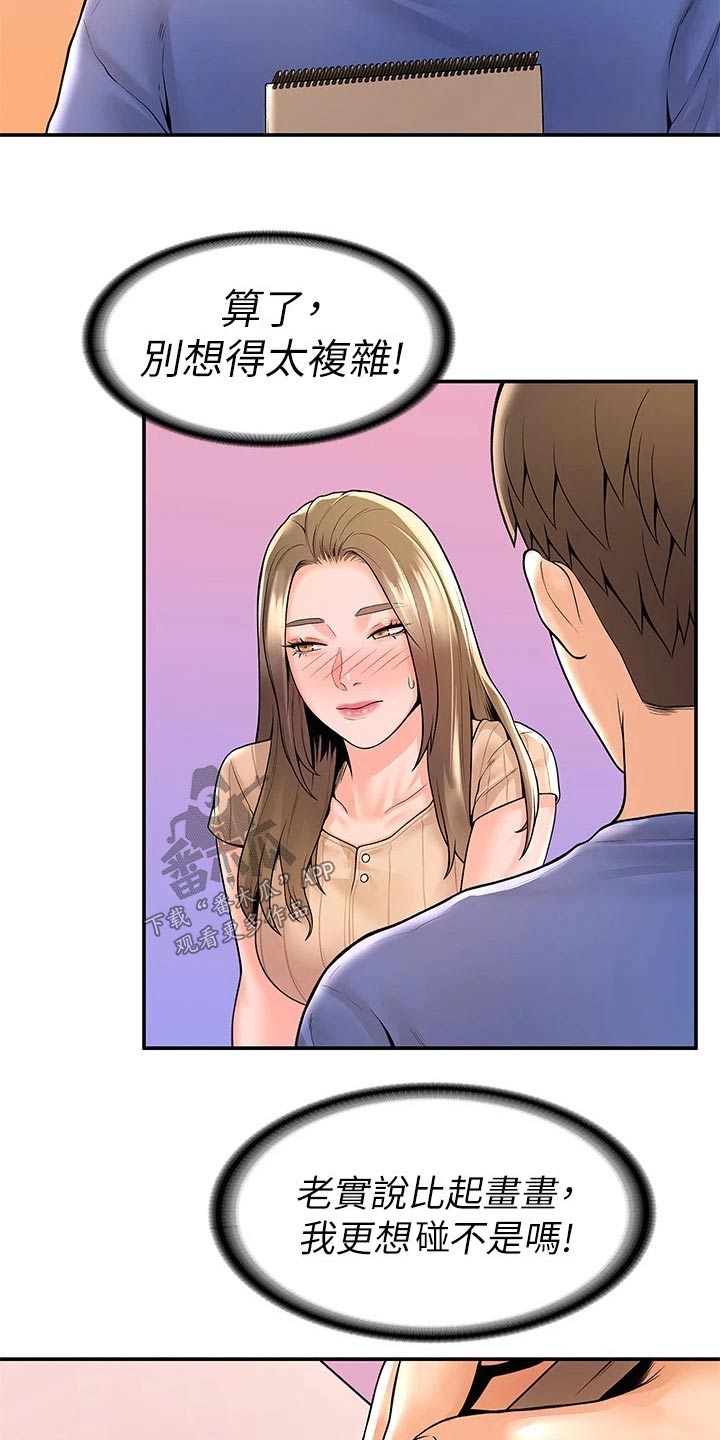 神雕谁演的漫画,第80章：条件2图