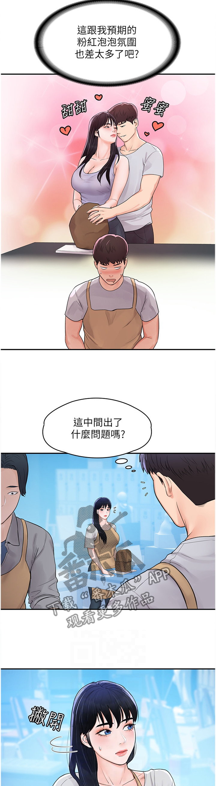 神雕侠侣83版全集观看漫画,第20章：雕塑课2图