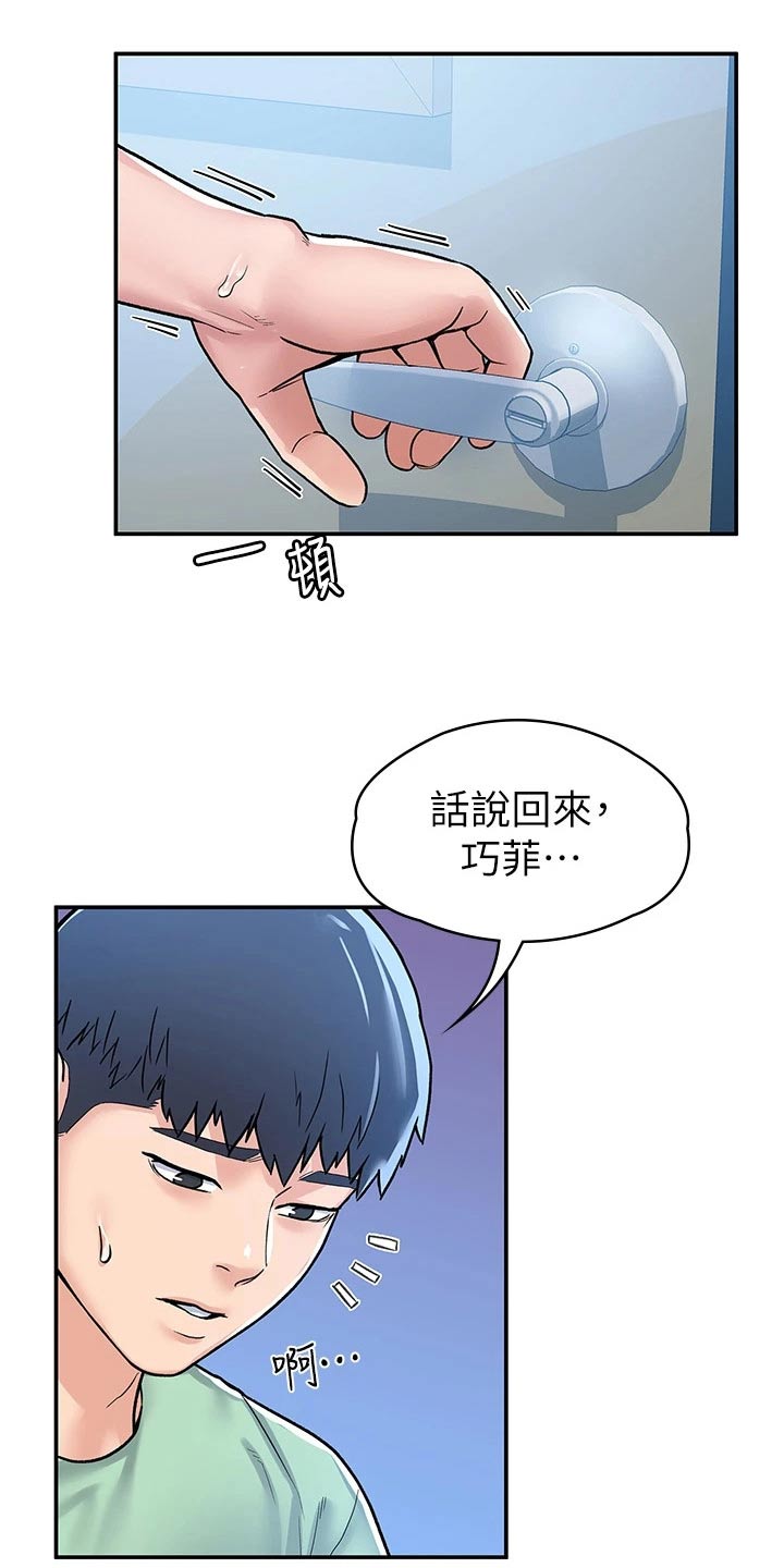 神雕一哥漫画,第118章：足够了1图