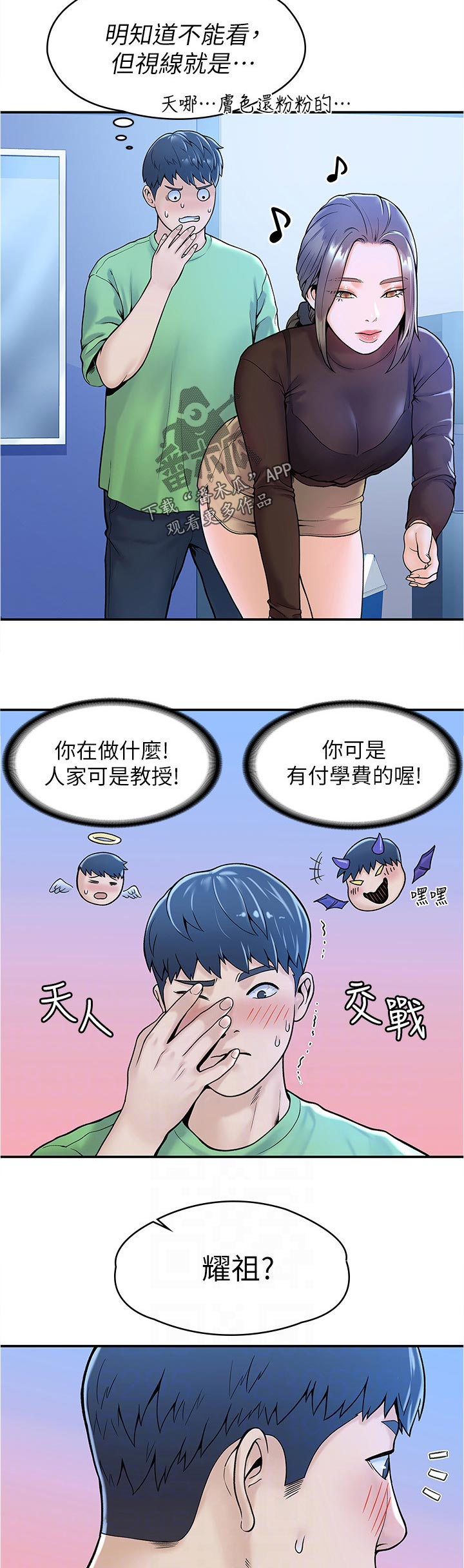 神雕谁演的漫画,第56章：明知道不能看但2图