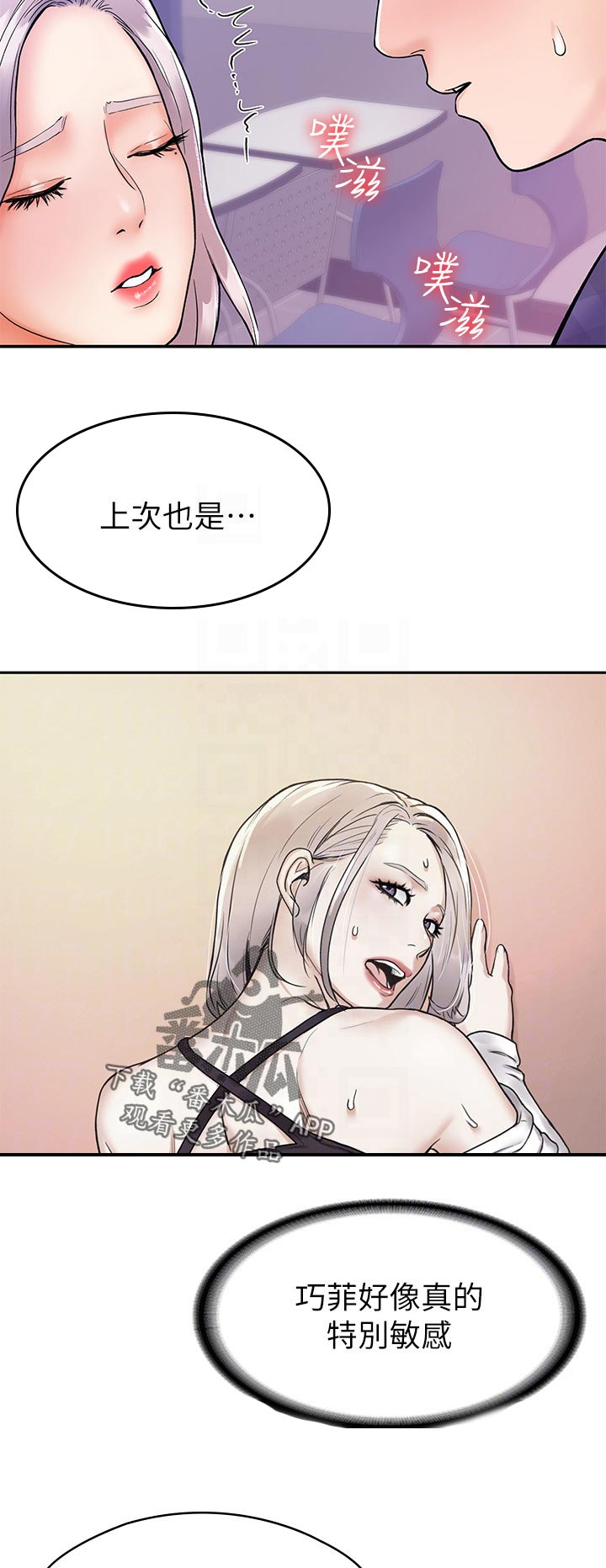 神雕侠侣全集古天乐版漫画,第36章：什么感觉2图