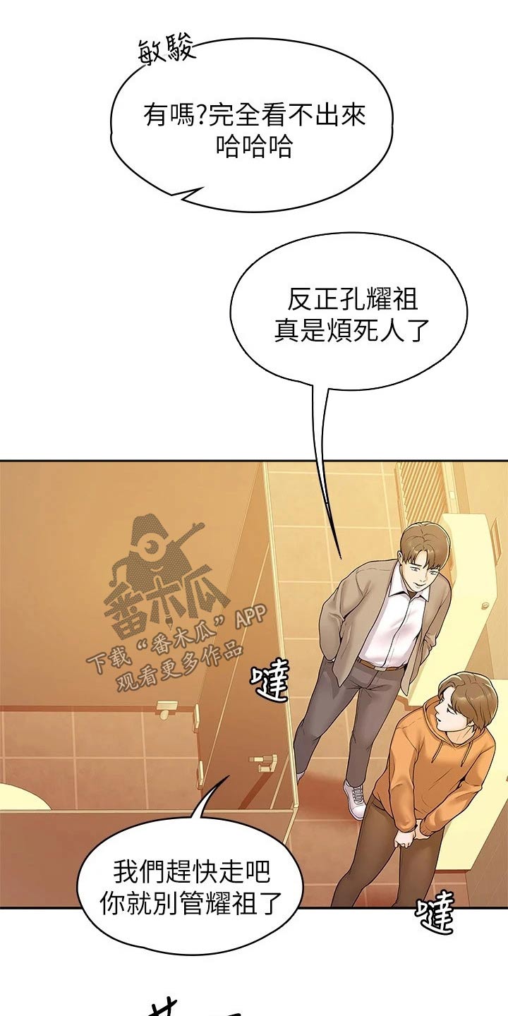 神雕一哥漫画免费阅读漫画,第93章：嫉妒2图