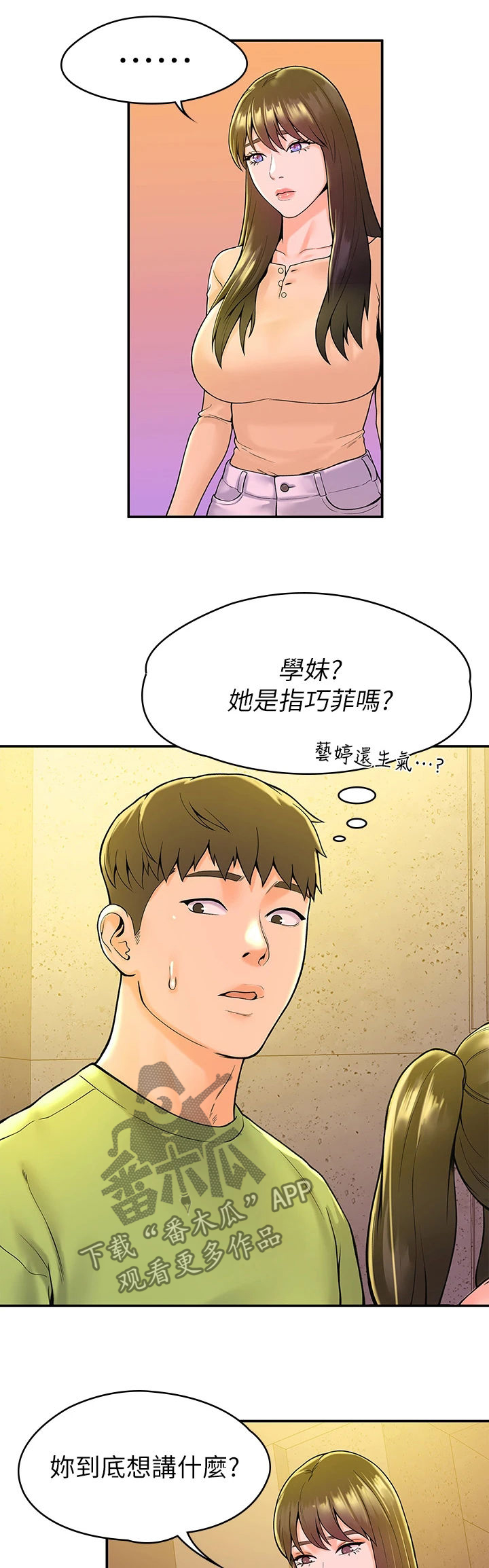 神雕的第一任主人是谁漫画,第65章：情绪波澜1图