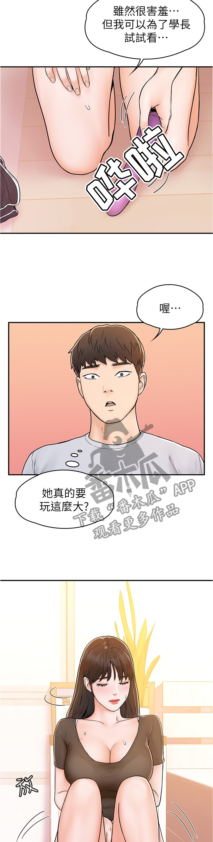 神雕一哥漫画,第27章：目不转睛1图