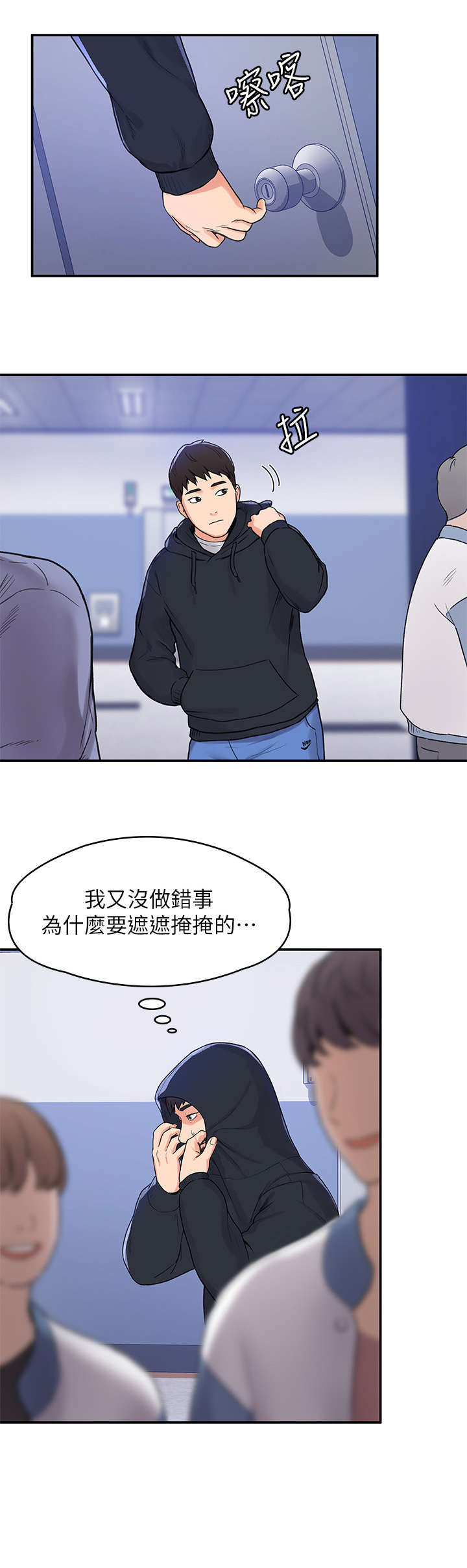 神雕英雄传漫画,第3章：走红2图