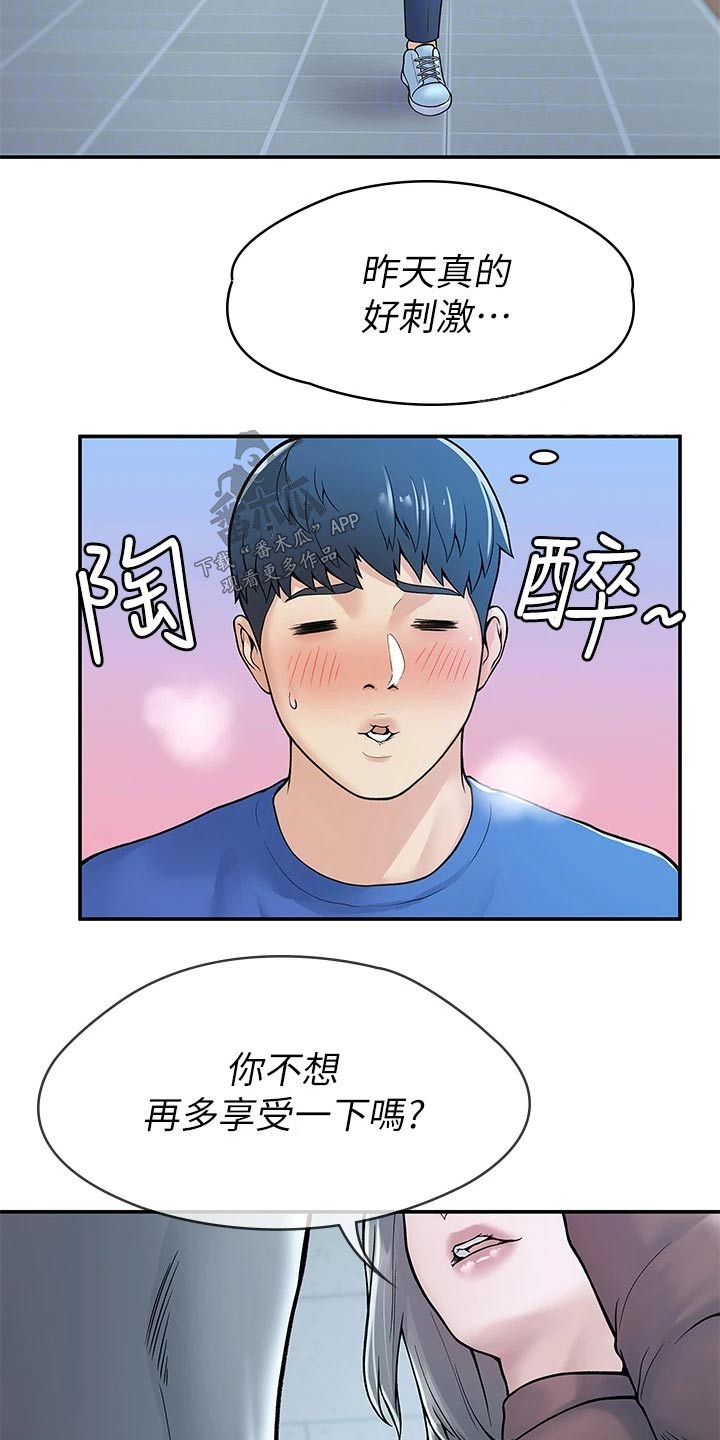 神雕一哥漫画,第70章：报告2图