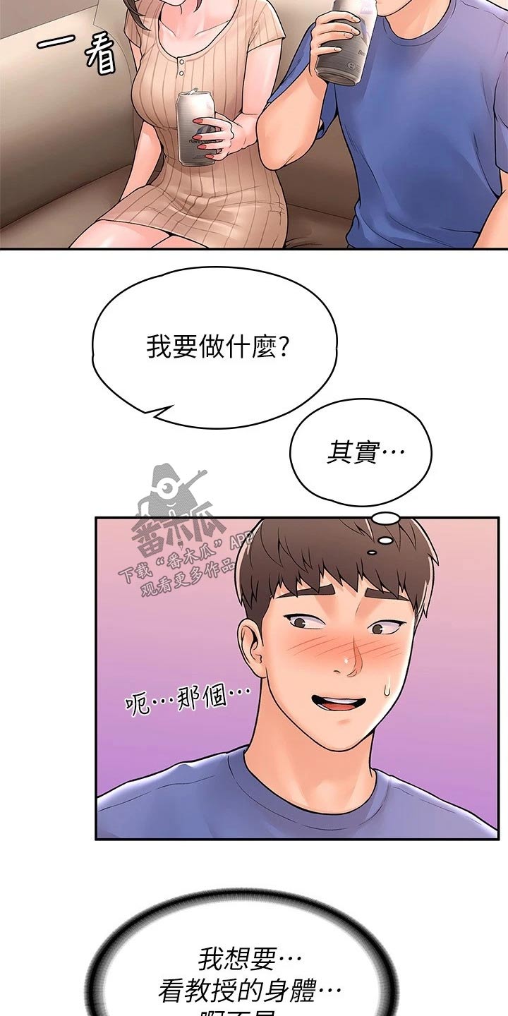 神雕英雄传漫画,第78章：模特1图