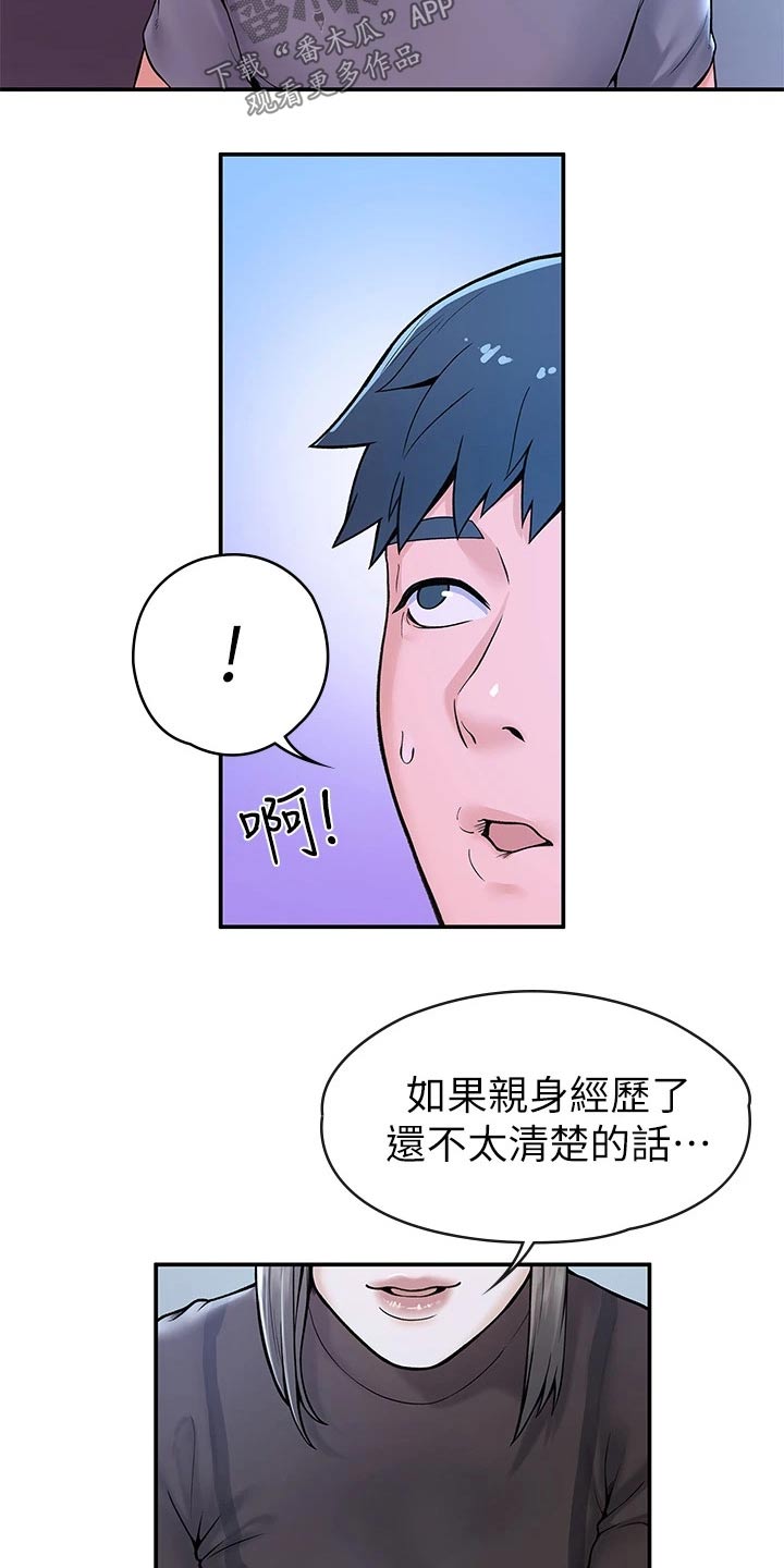 神雕一哥什么意思漫画,第67章：烦恼2图