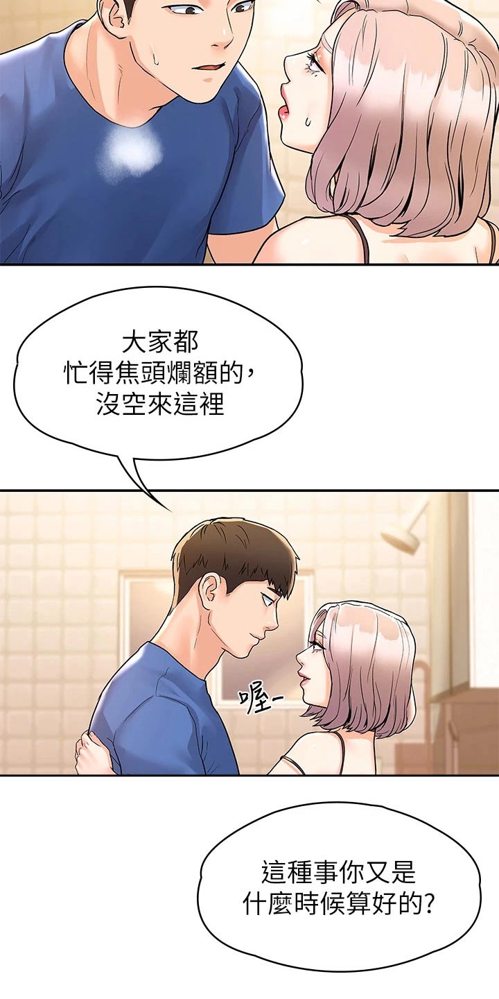 金庸一哥漫画,第109章：紧张1图