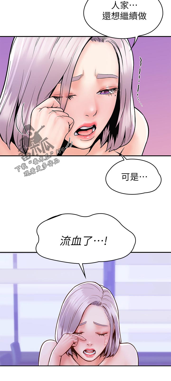 神雕侠侣2漫画,第39章：流血2图