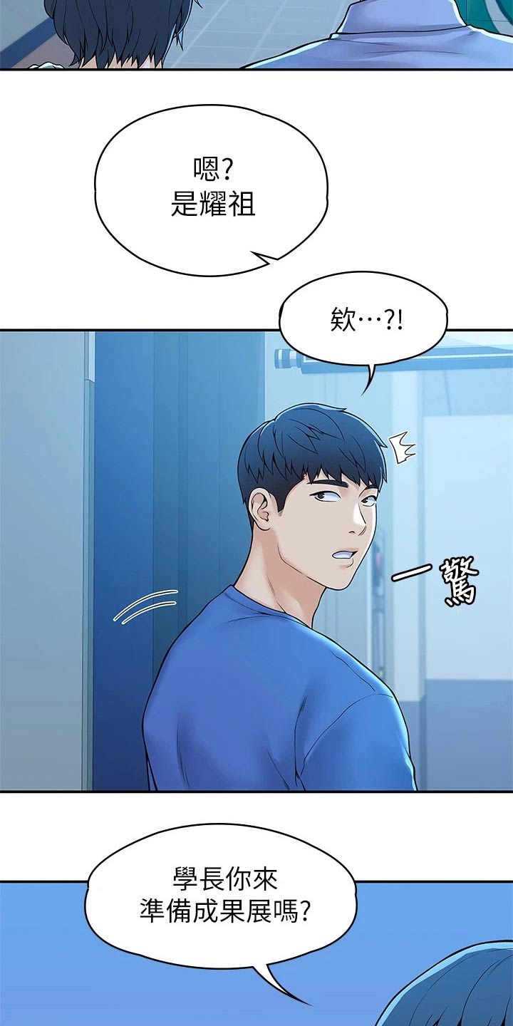 金庸一哥漫画,第75章：在一起很开心2图