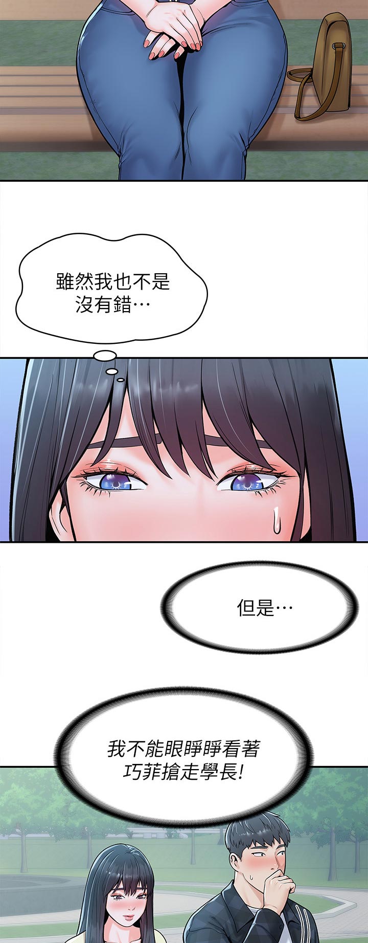 金庸一哥漫画,第49章：开后门2图