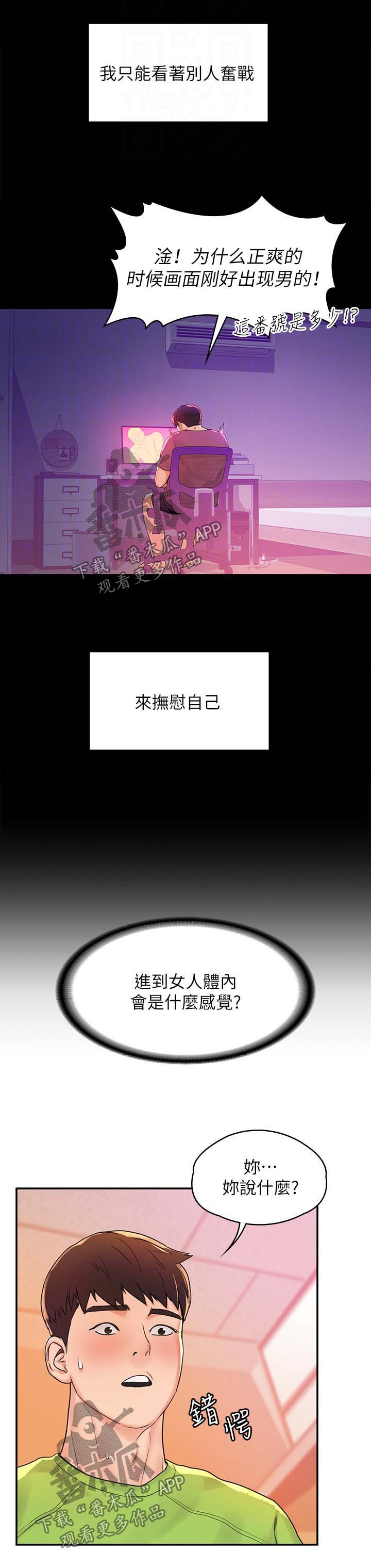 神雕英雄传歌曲漫画,第16章：第一次2图