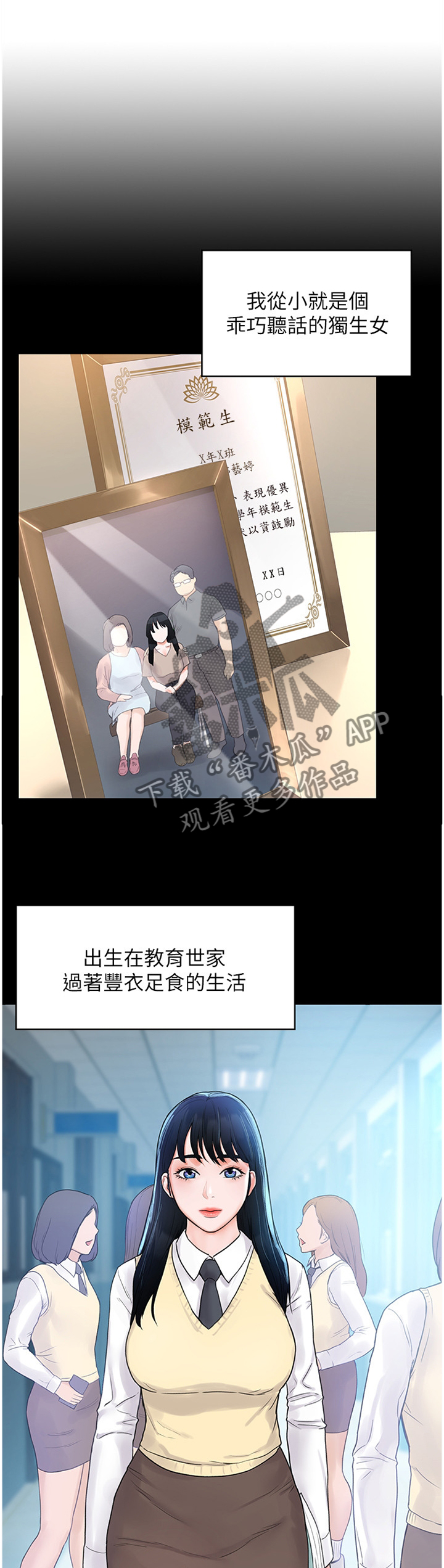 神雕一哥什么意思漫画,第18章：不同层次1图