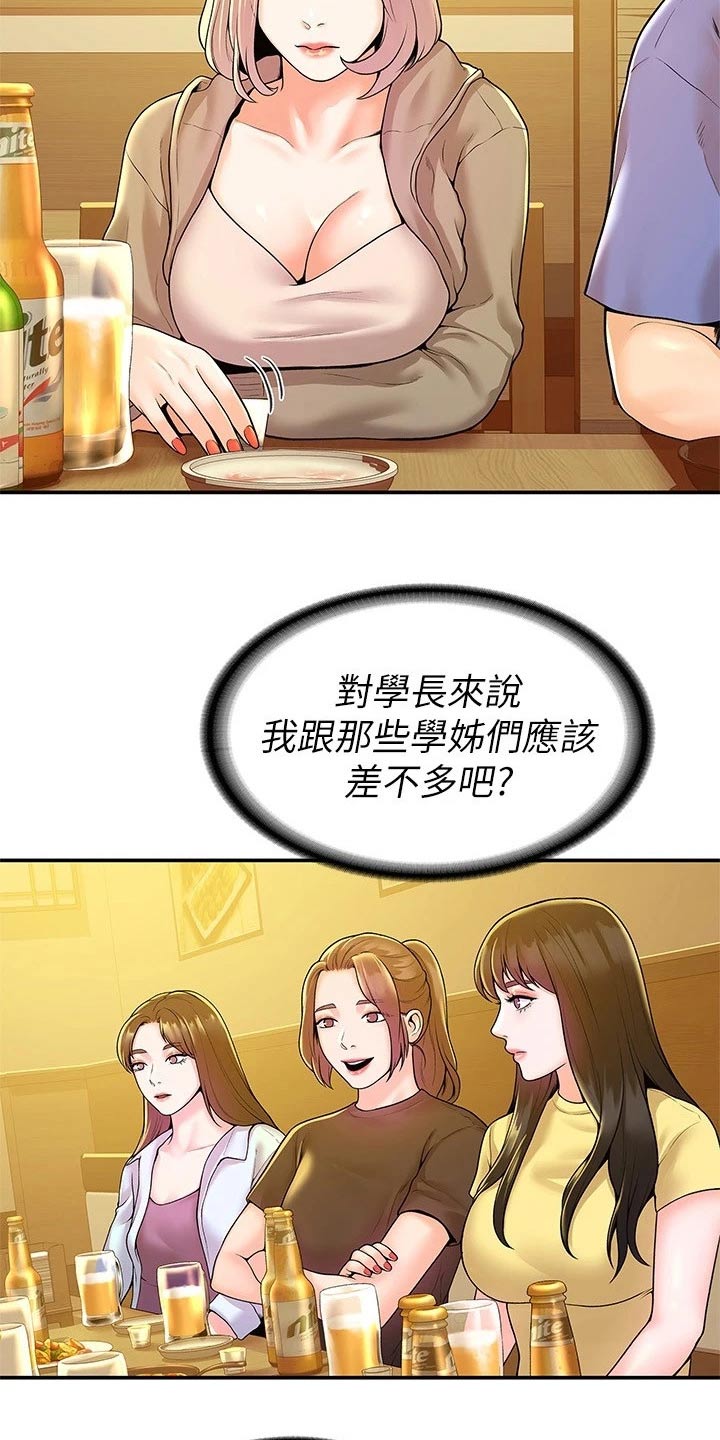 神雕的第一任主人是谁漫画,第92章：表白1图