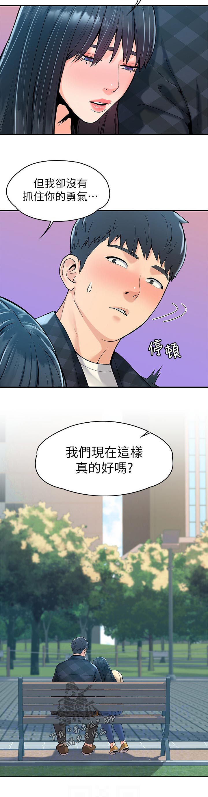 神雕英雄传83版电视剧免费漫画,第51章：必须得走了2图