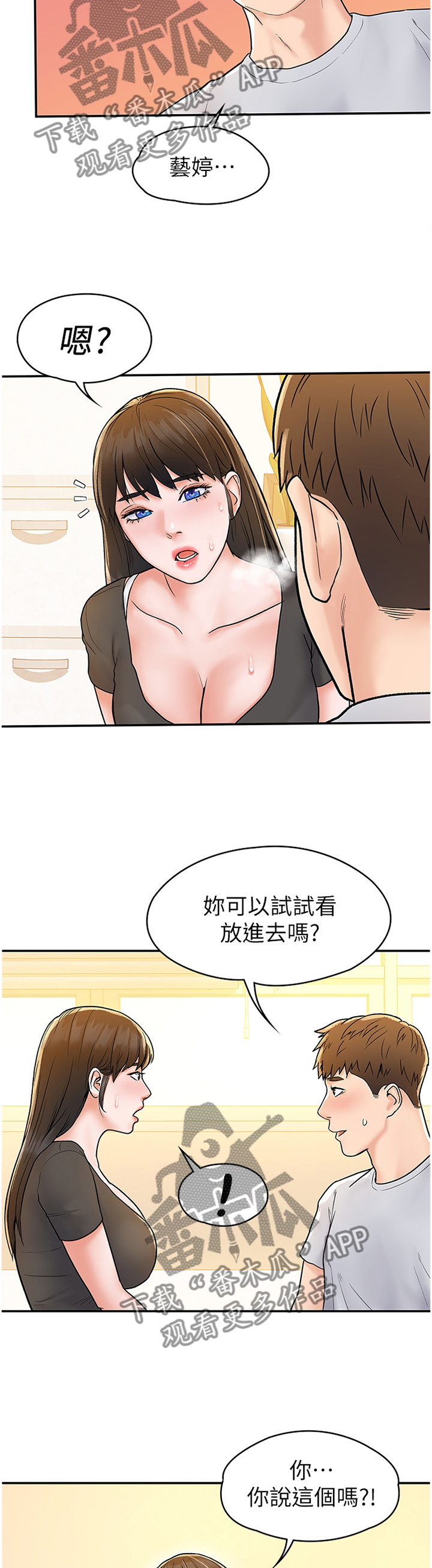 神雕后传漫画,第28章：我想要你1图