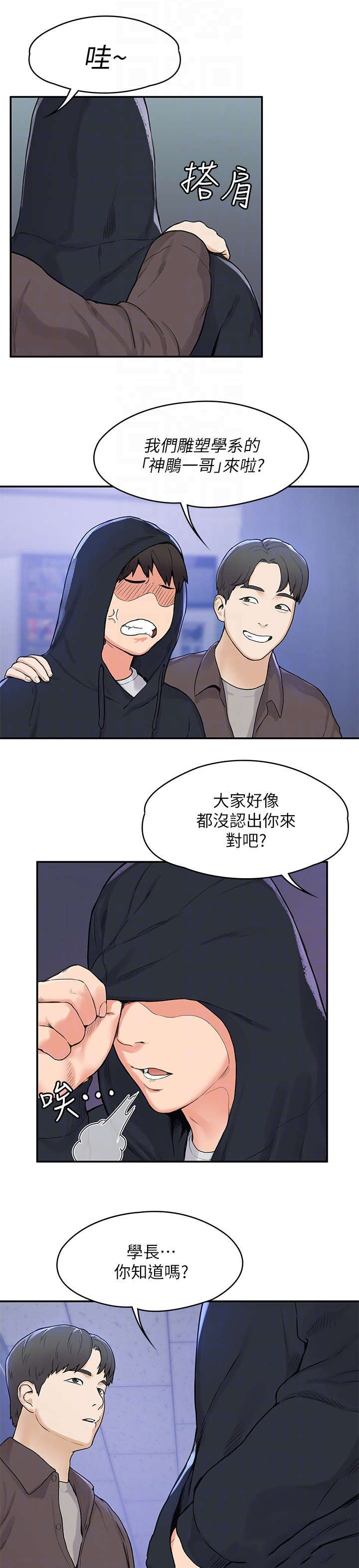 神雕英雄传漫画,第3章：走红2图