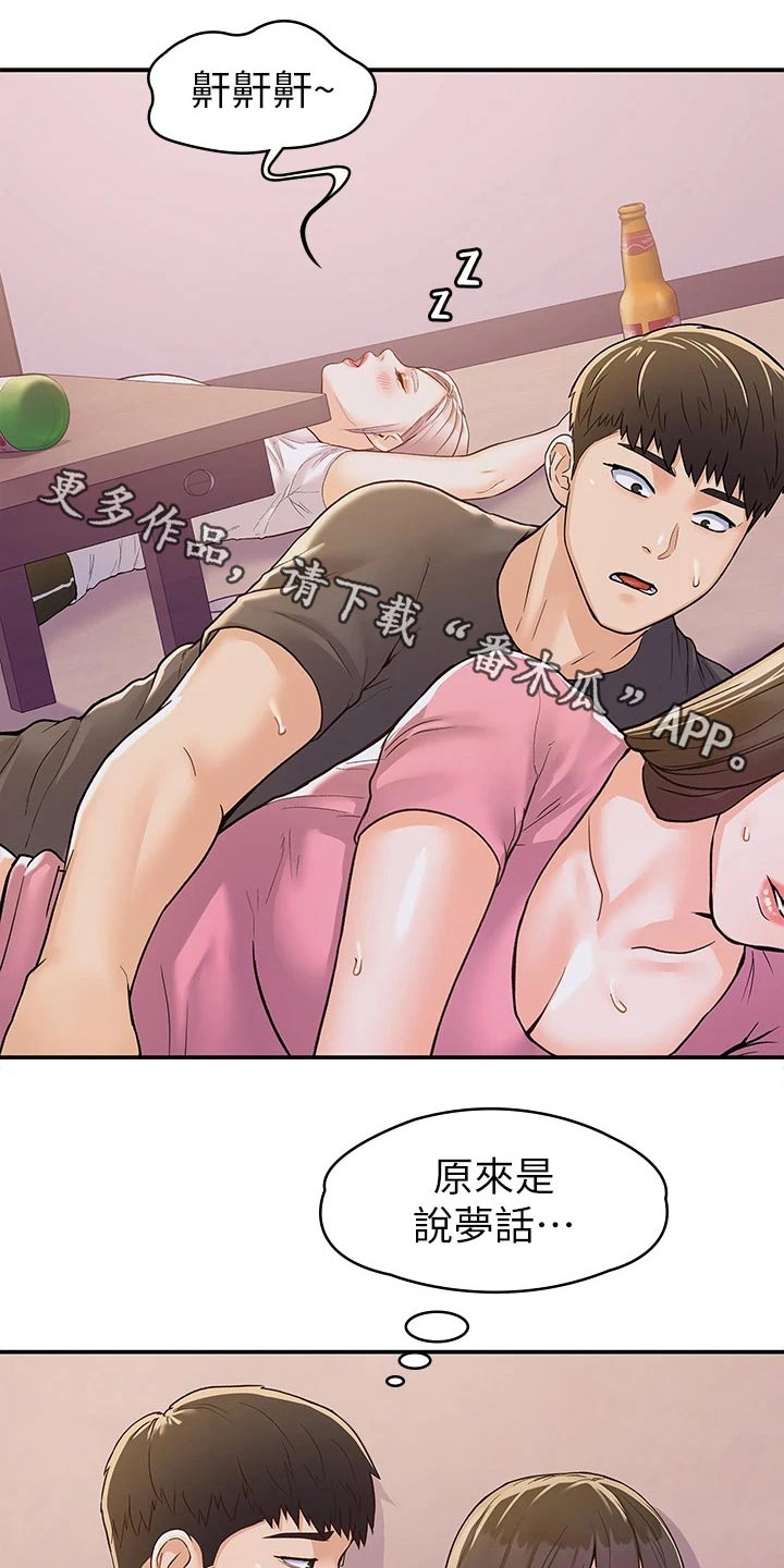 神雕侠侣全集音频漫画,第112章：表态1图