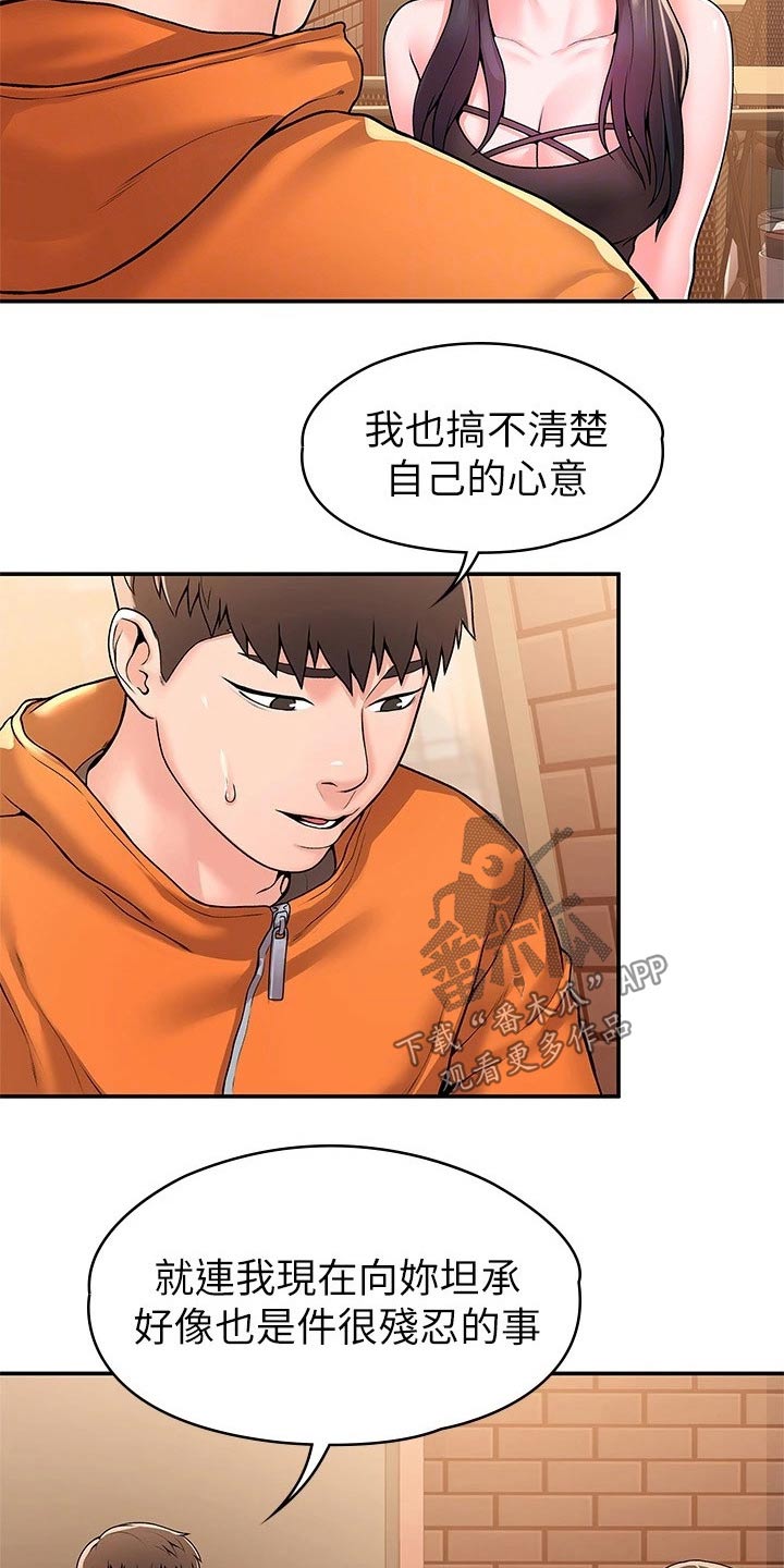 神雕侠侣83版全集观看漫画,第97章：不想后悔1图