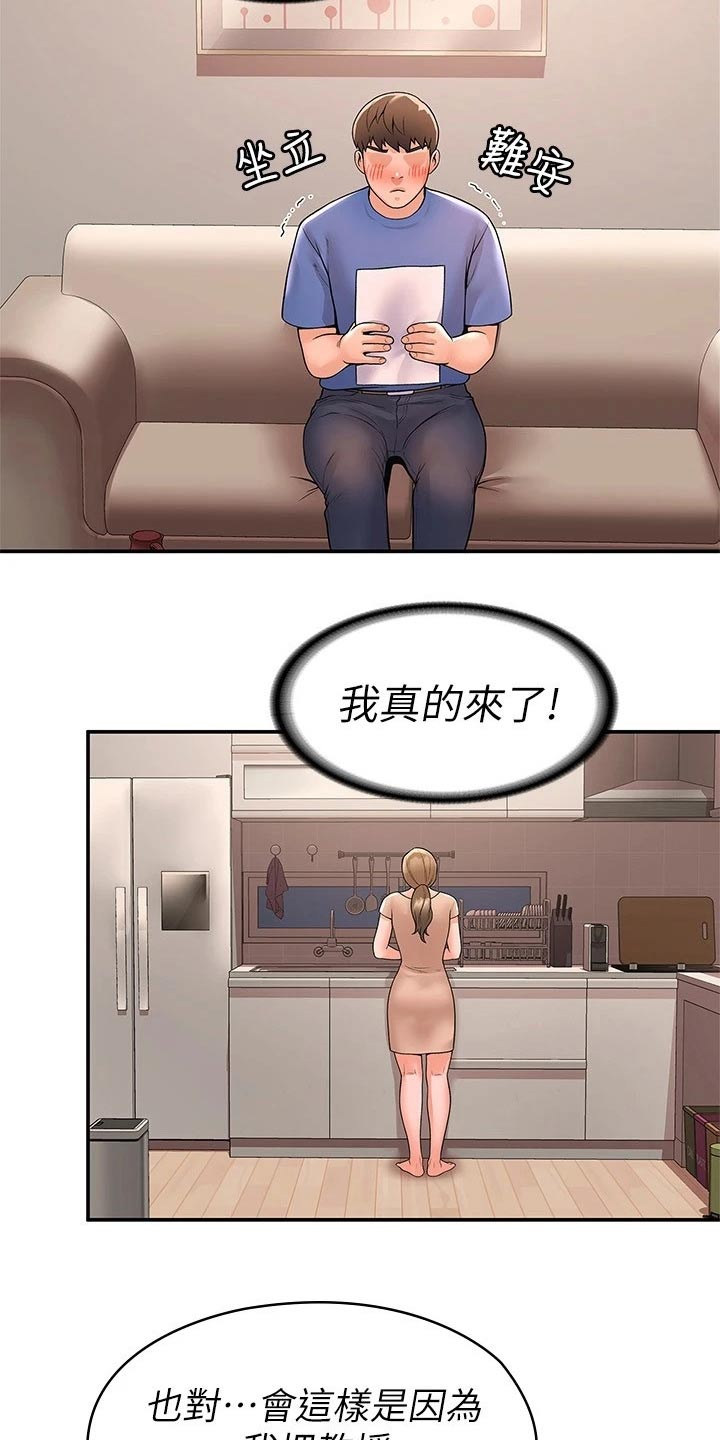 神雕一哥漫画,第78章：模特2图