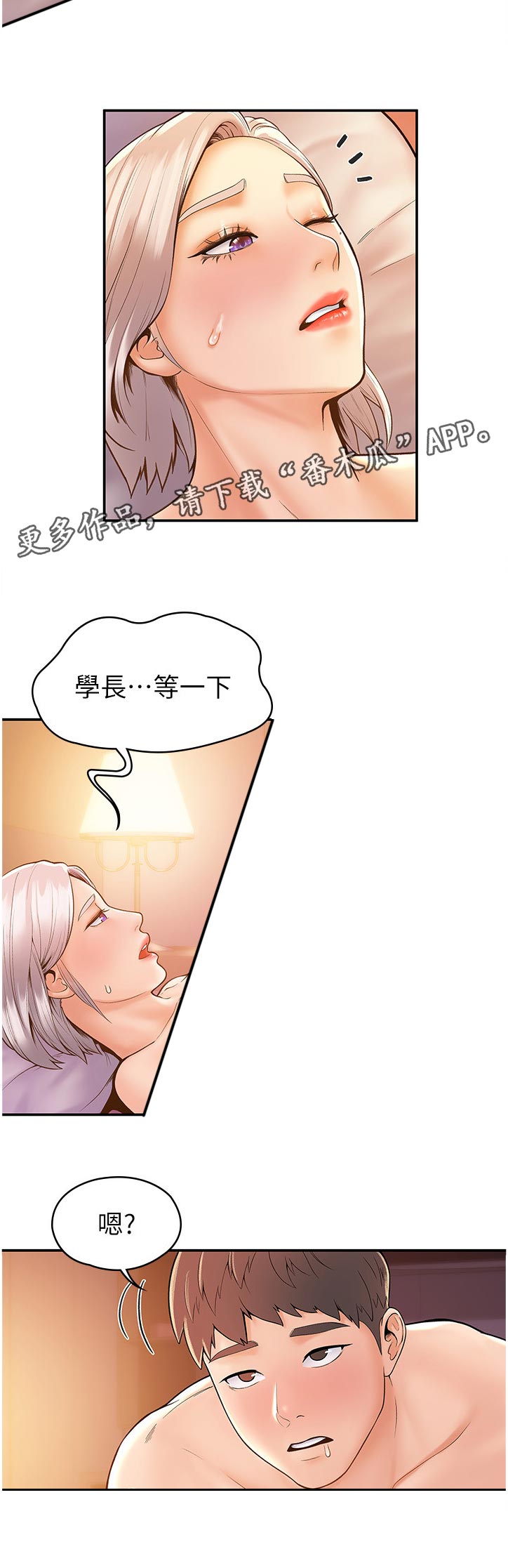 神雕 一灯漫画,第43章：担心我吗2图