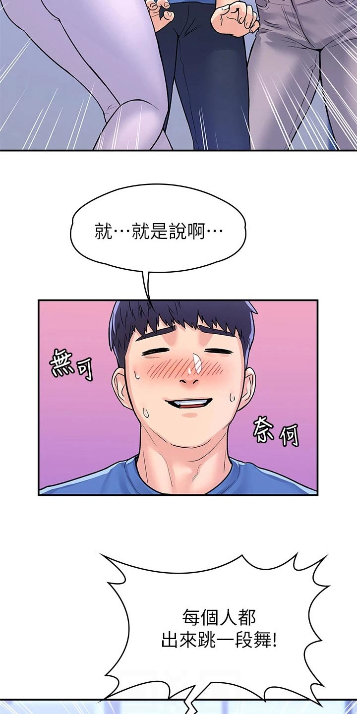 神雕第一高手是谁漫画,第105章：跳舞2图