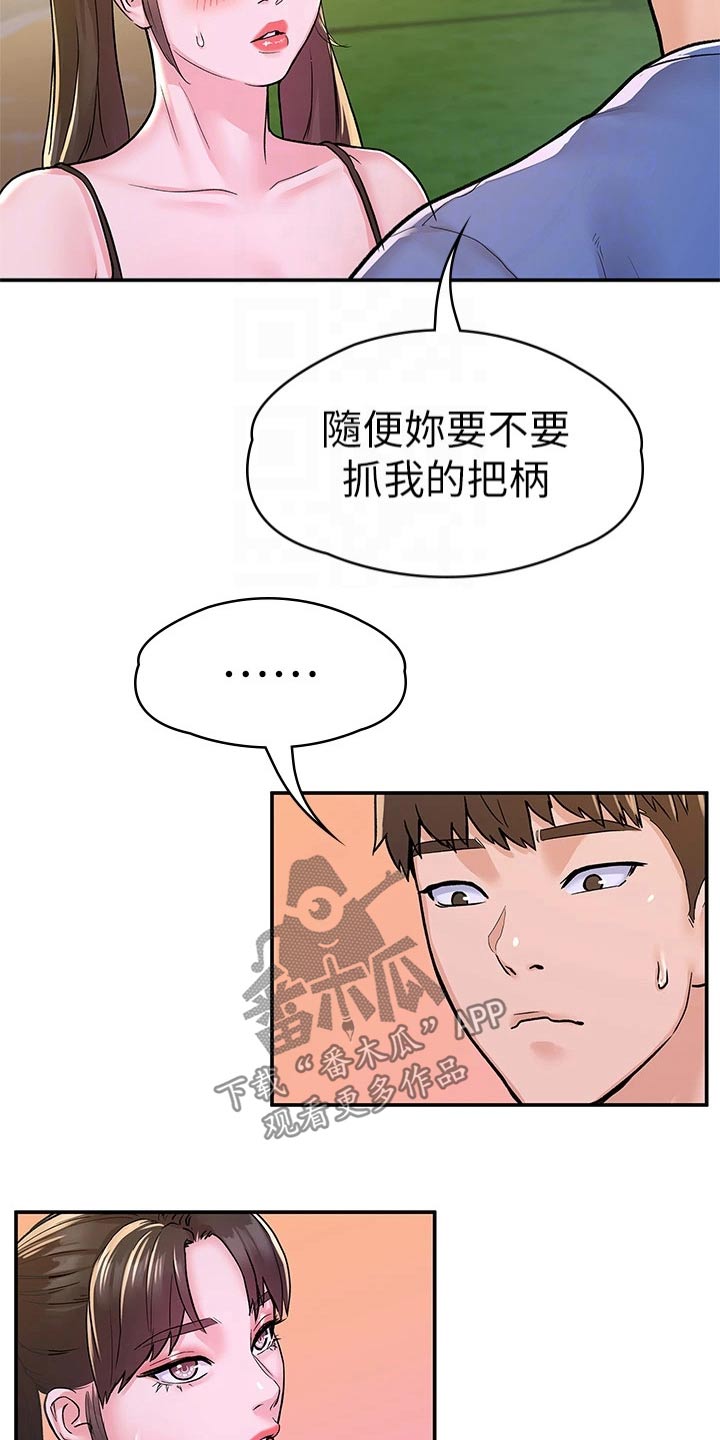 神雕大佬漫画,第107章：观看2图