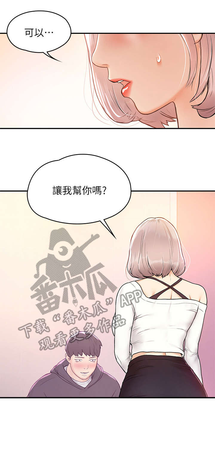 神雕是谁扮演的漫画,第8章：怎么办2图