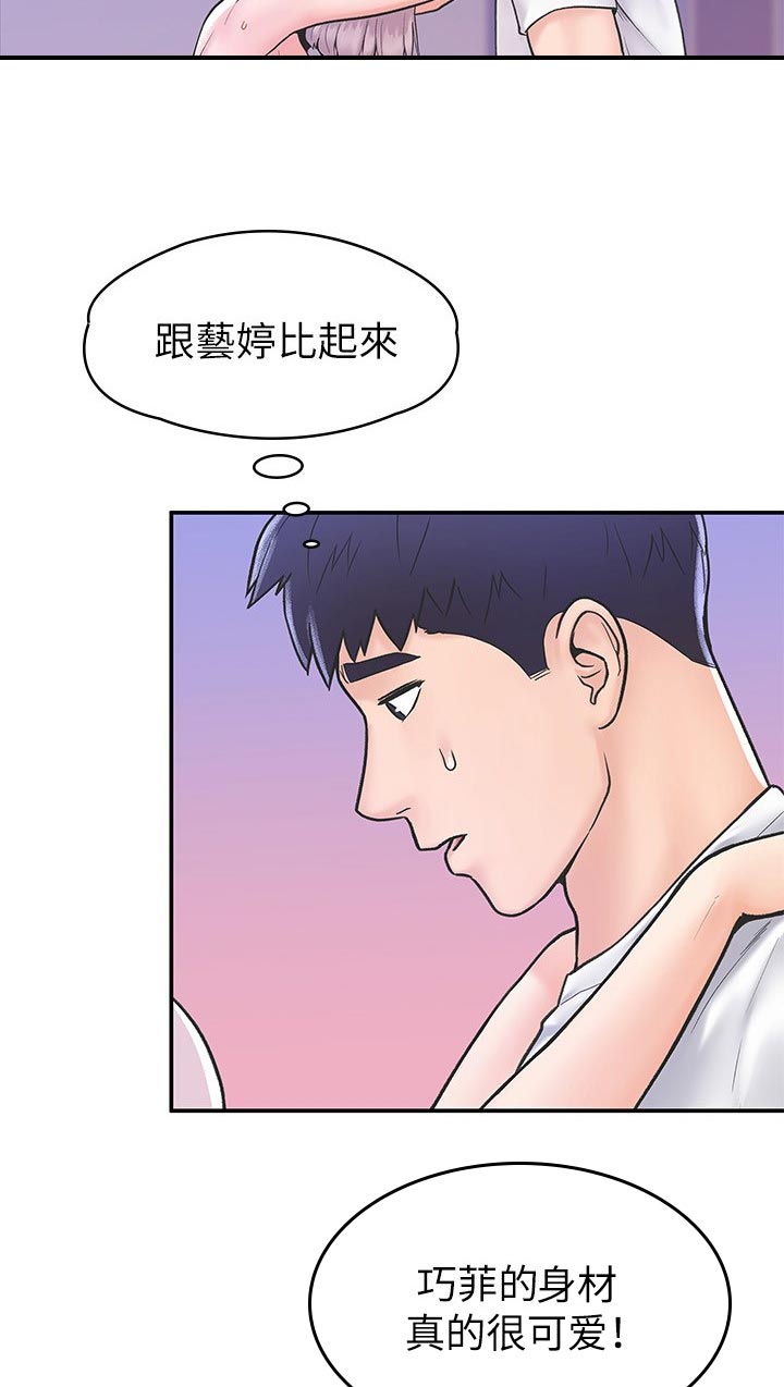 神雕后传漫画,第38章：不同点2图