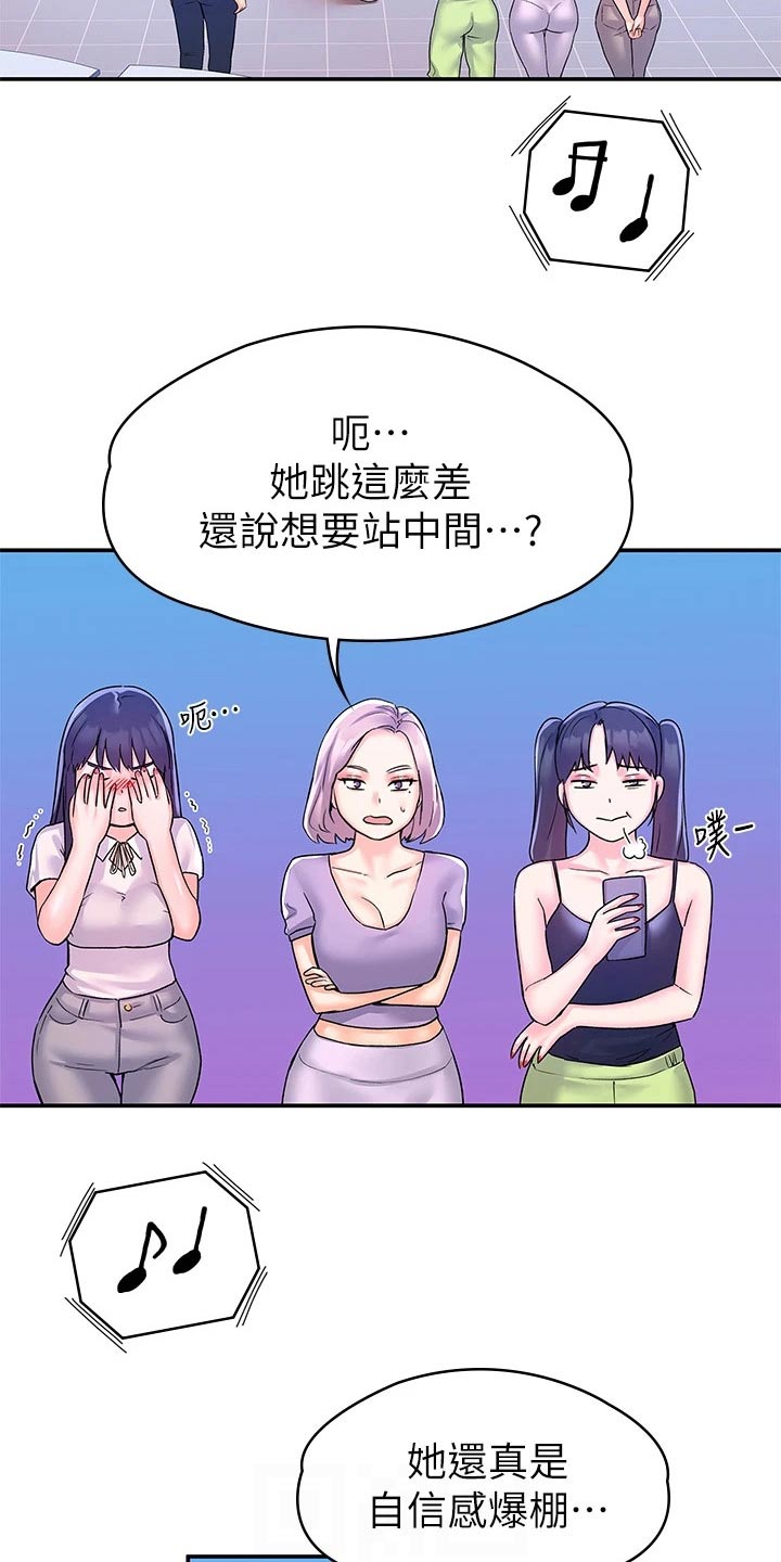 小龙女一哥漫画,第105章：跳舞2图