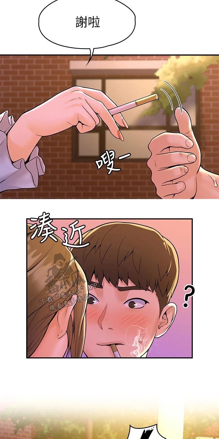 神雕一共多少版本漫画,第77章：借个火1图