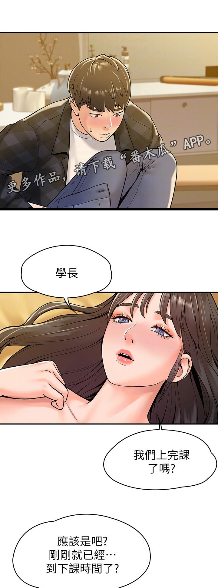 神雕一哥叫什么漫画,第52章：继续上课1图