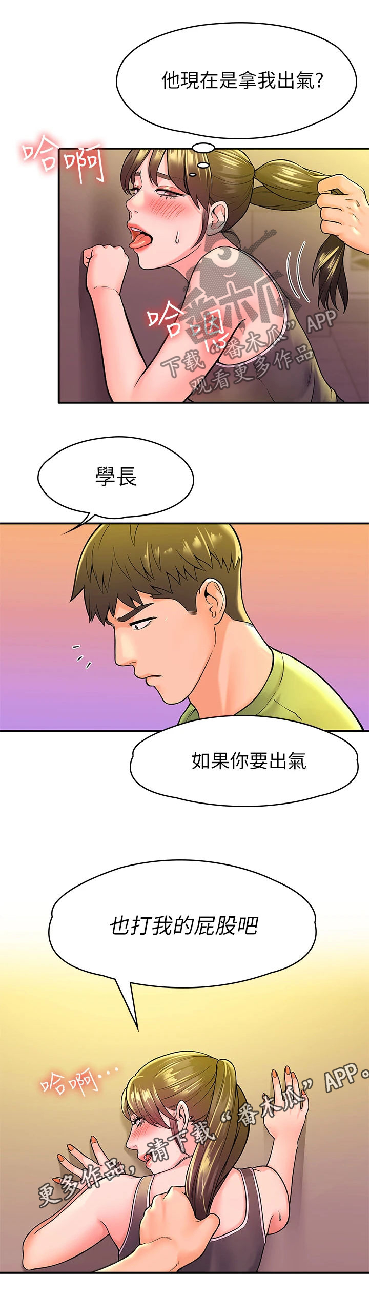 神雕一哥漫画,第65章：情绪波澜1图