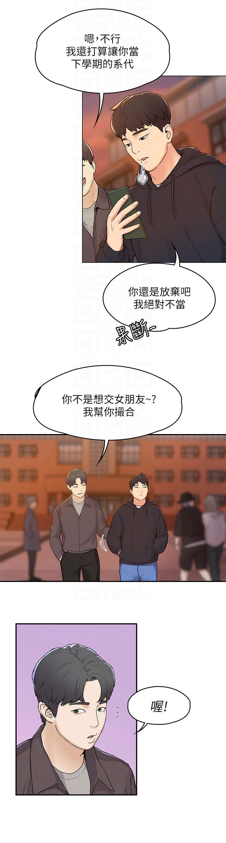 神雕英雄传电视剧全集漫画,第4章：学妹2图