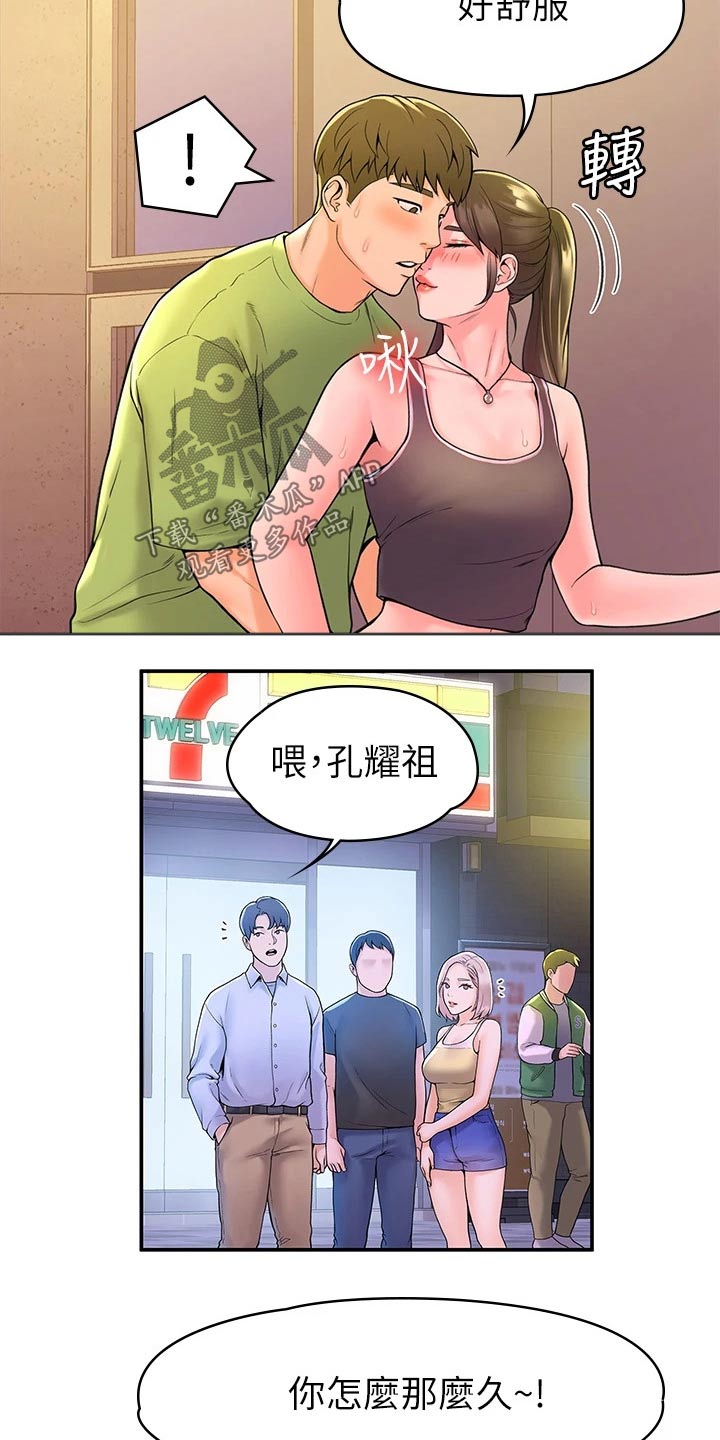 神雕高手云集漫画,第66章：下次再说1图