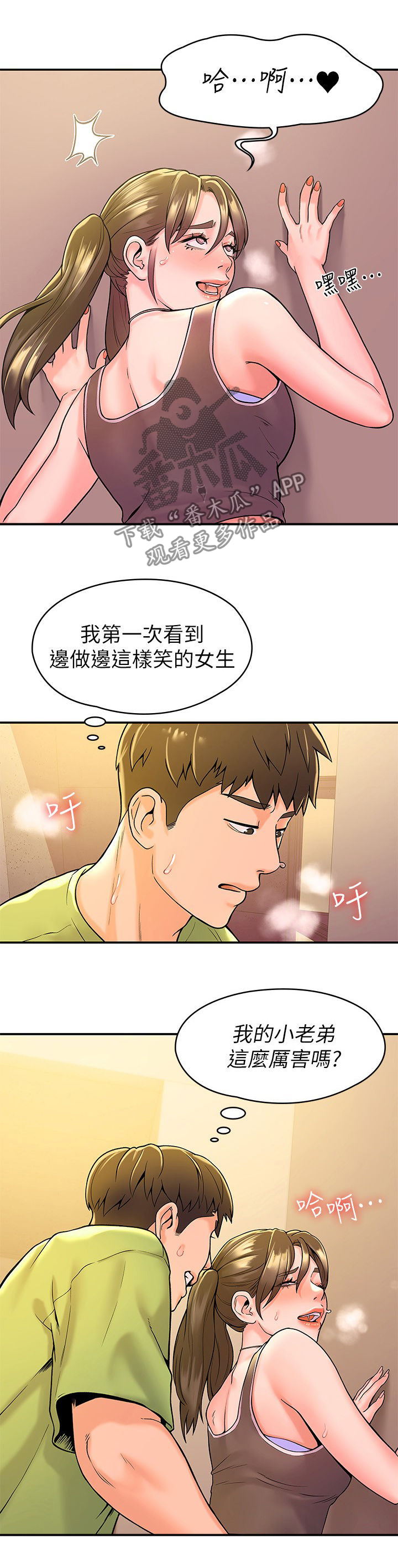 神雕谁演的漫画,第63章：紧张2图