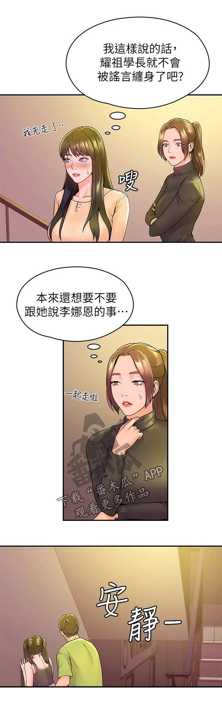 神雕第一漫画,第65章：情绪波澜1图